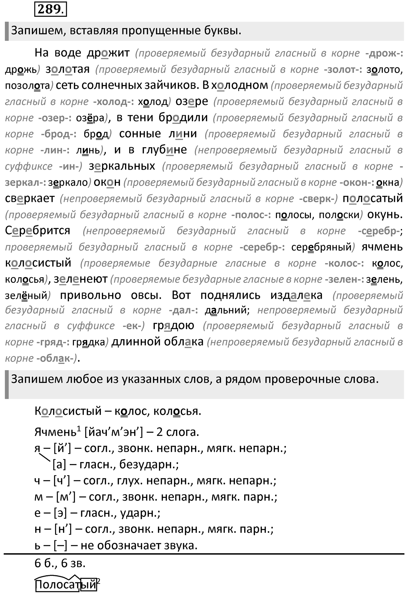 Упражнение 289 — решение 2