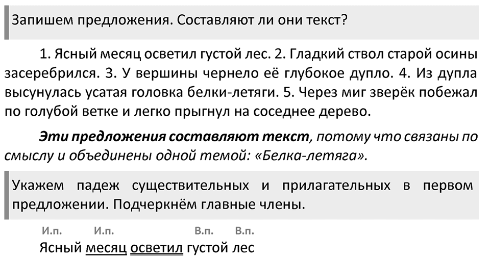 Часть 2. страница 18 номера и упражнения: 30, 31, 32. Страница 18 — решение 3