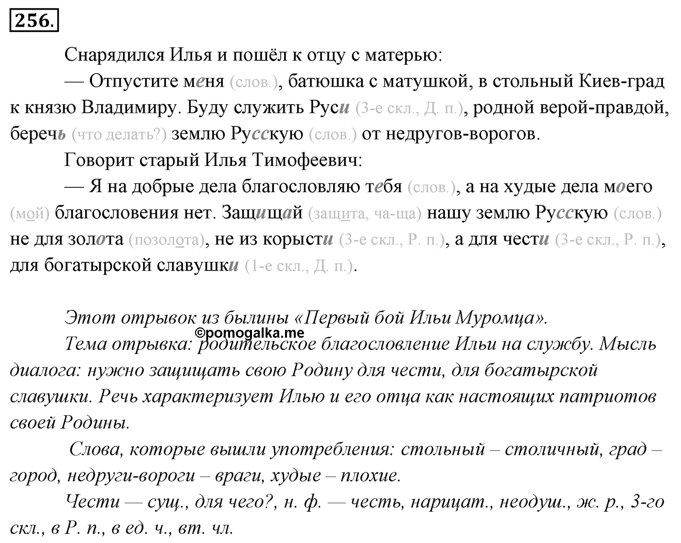 Упражнение 256 — решение 3