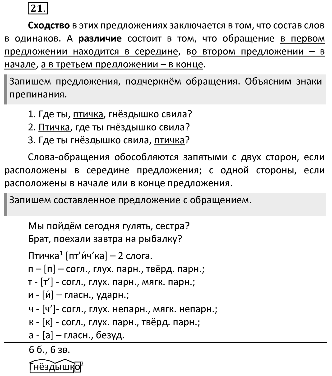 Упражнение 21 — решение 2