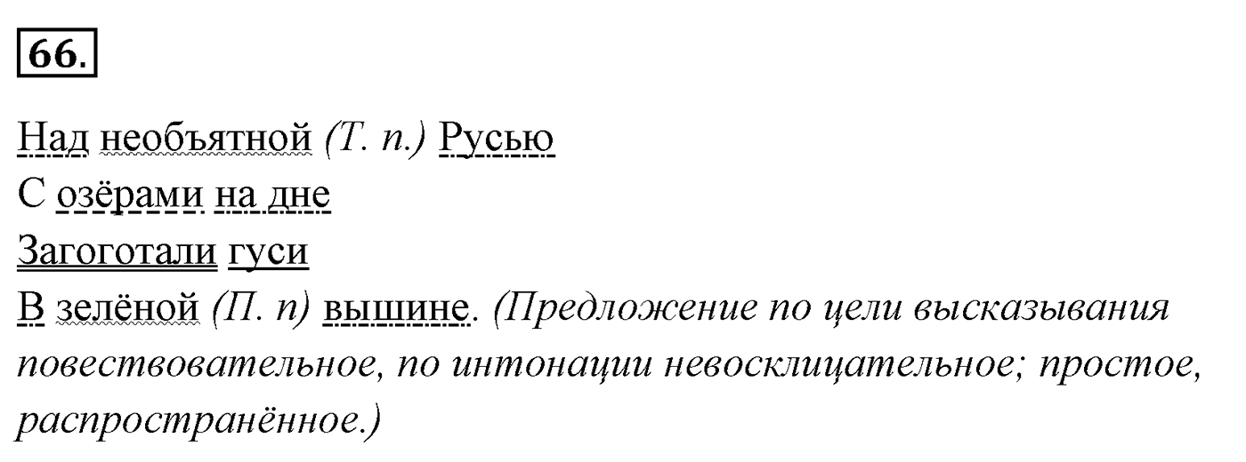 Упражнение 66 — решение 3