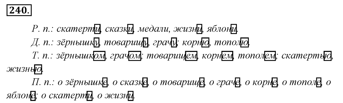 Упражнение 240 — решение 2
