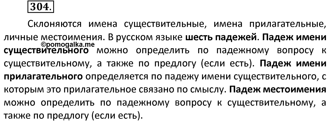 Упражнение 304 — решение 2