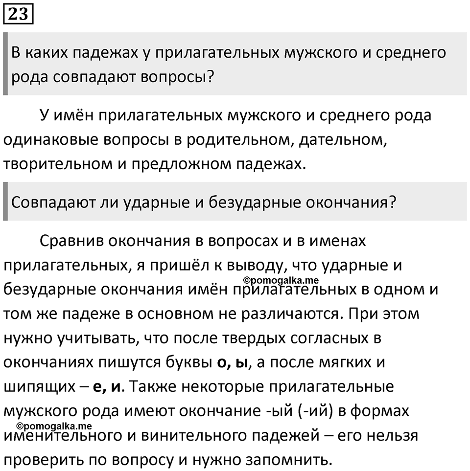 Упражнение 23 — решение 1
