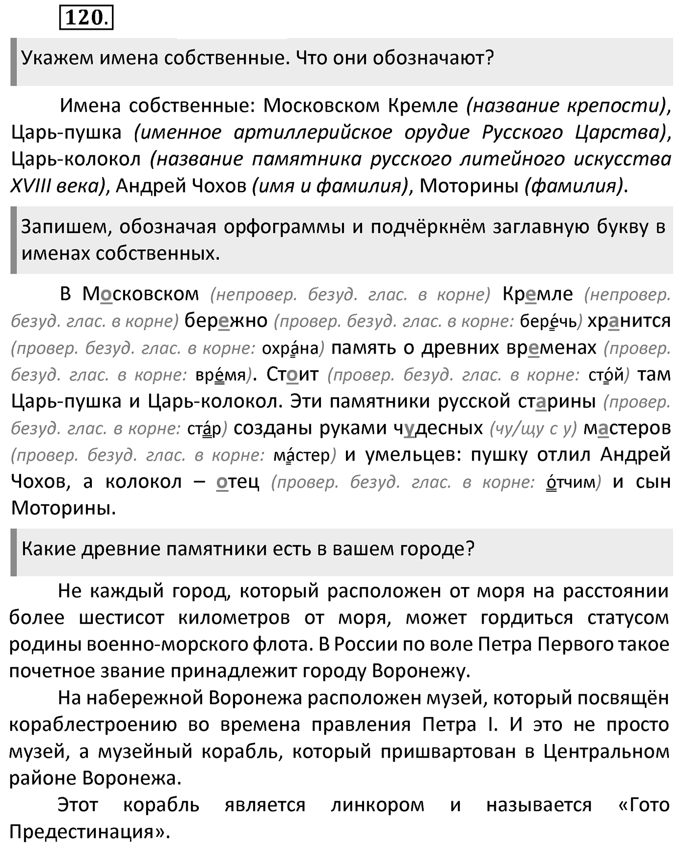 Упражнение 120 — решение 2
