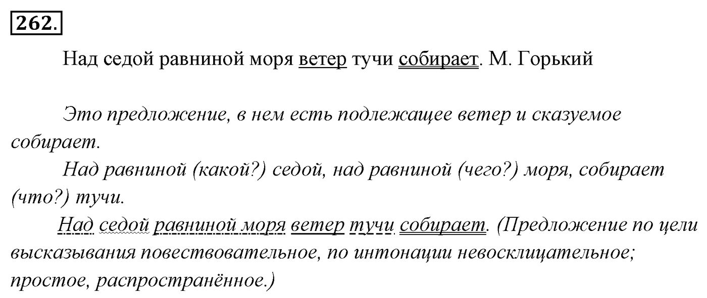 Упражнение 262 — решение 3