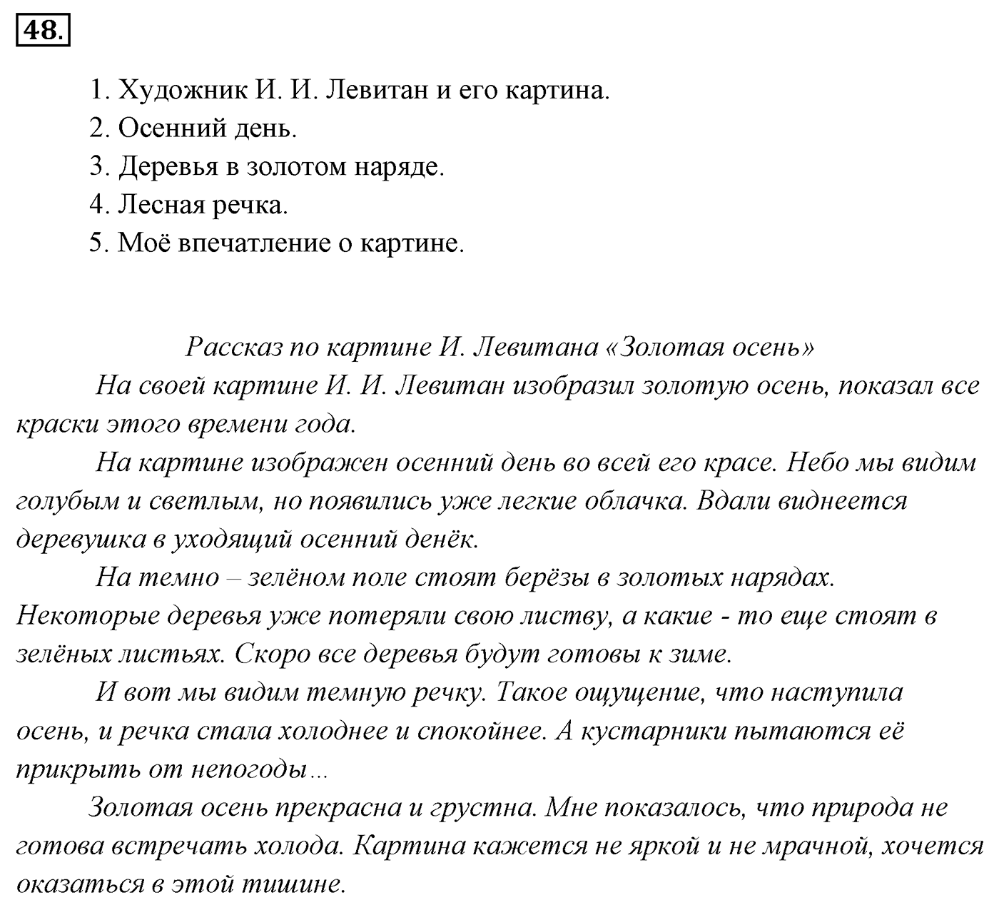 Упражнение 48 — решение 1