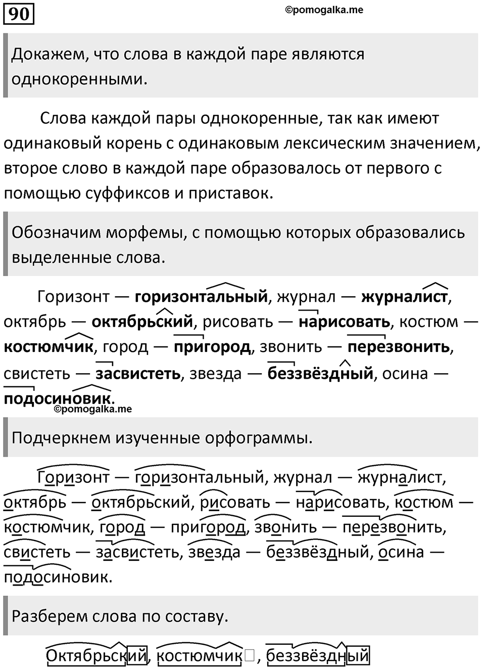 Упражнение 90 — решение 1
