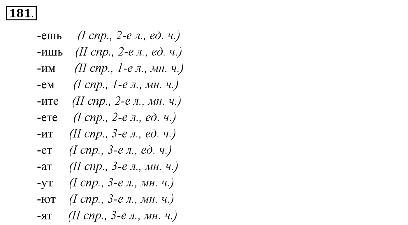 Упражнение 181 — решение 3