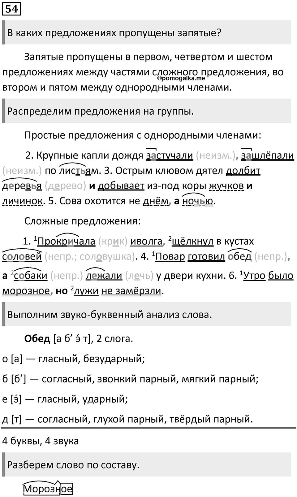 Упражнение 54 — решение 1