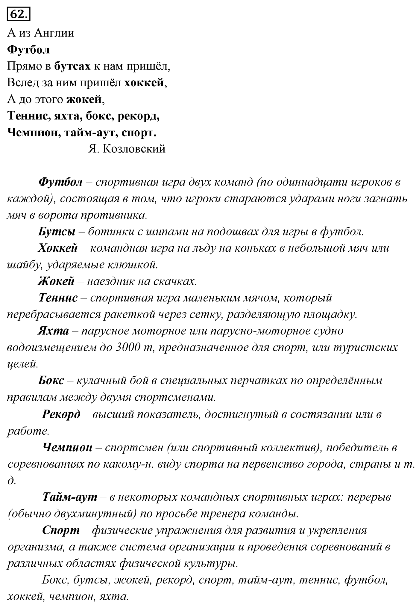 Упражнение 62 — решение 3
