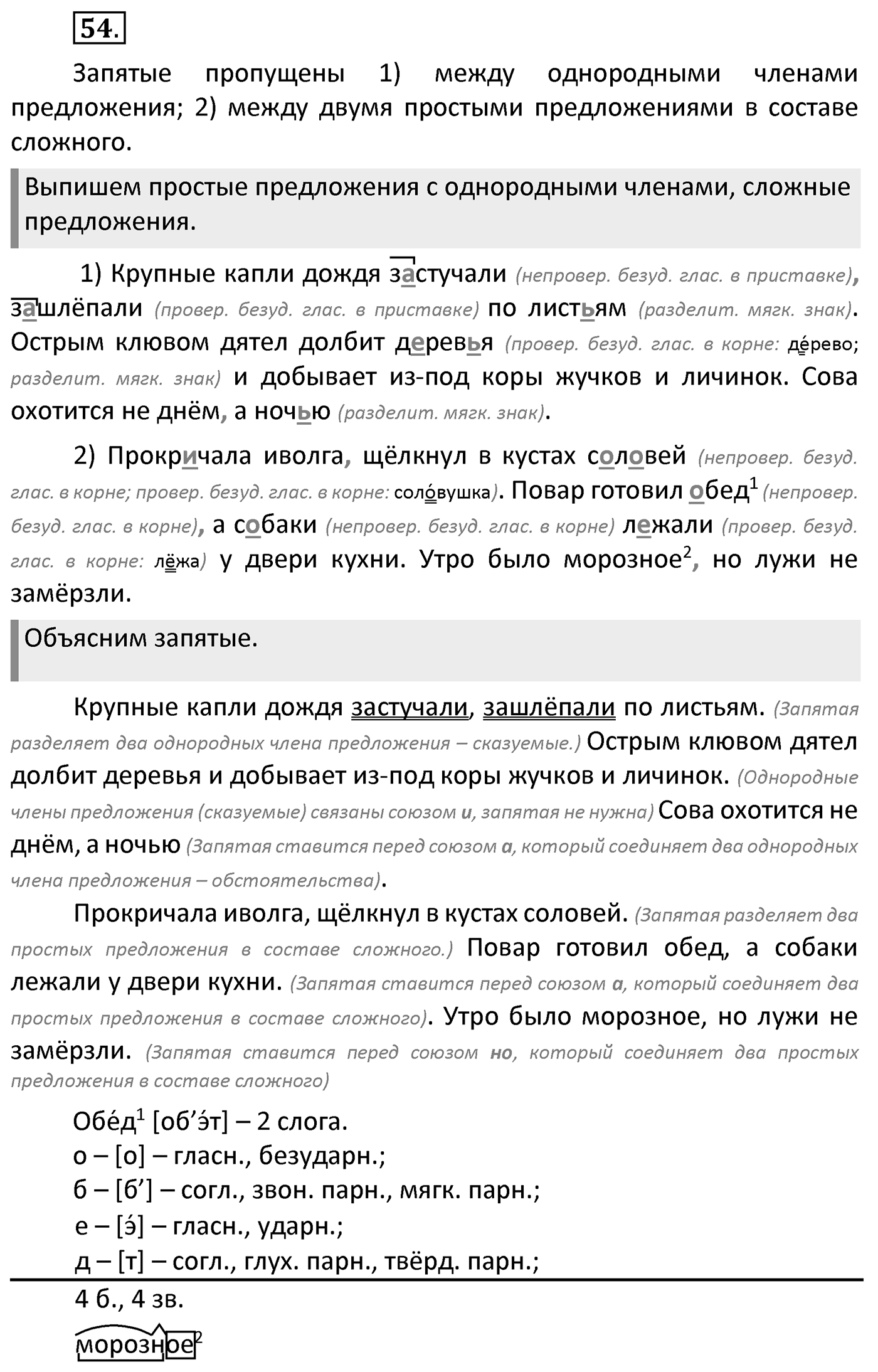 Упражнение 54 — решение 2