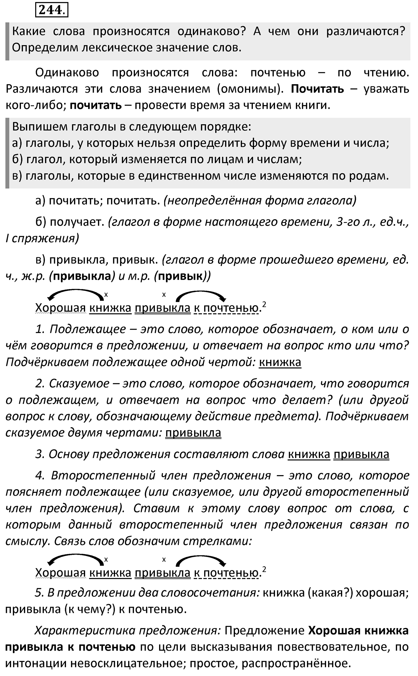 Упражнение 244 — решение 2