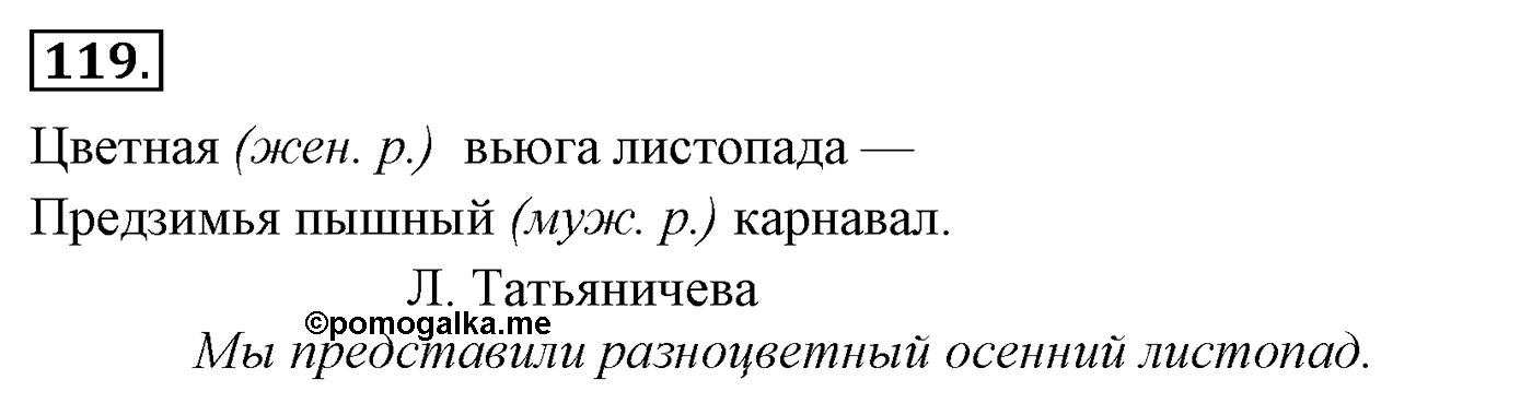 Упражнение 119 — решение 3