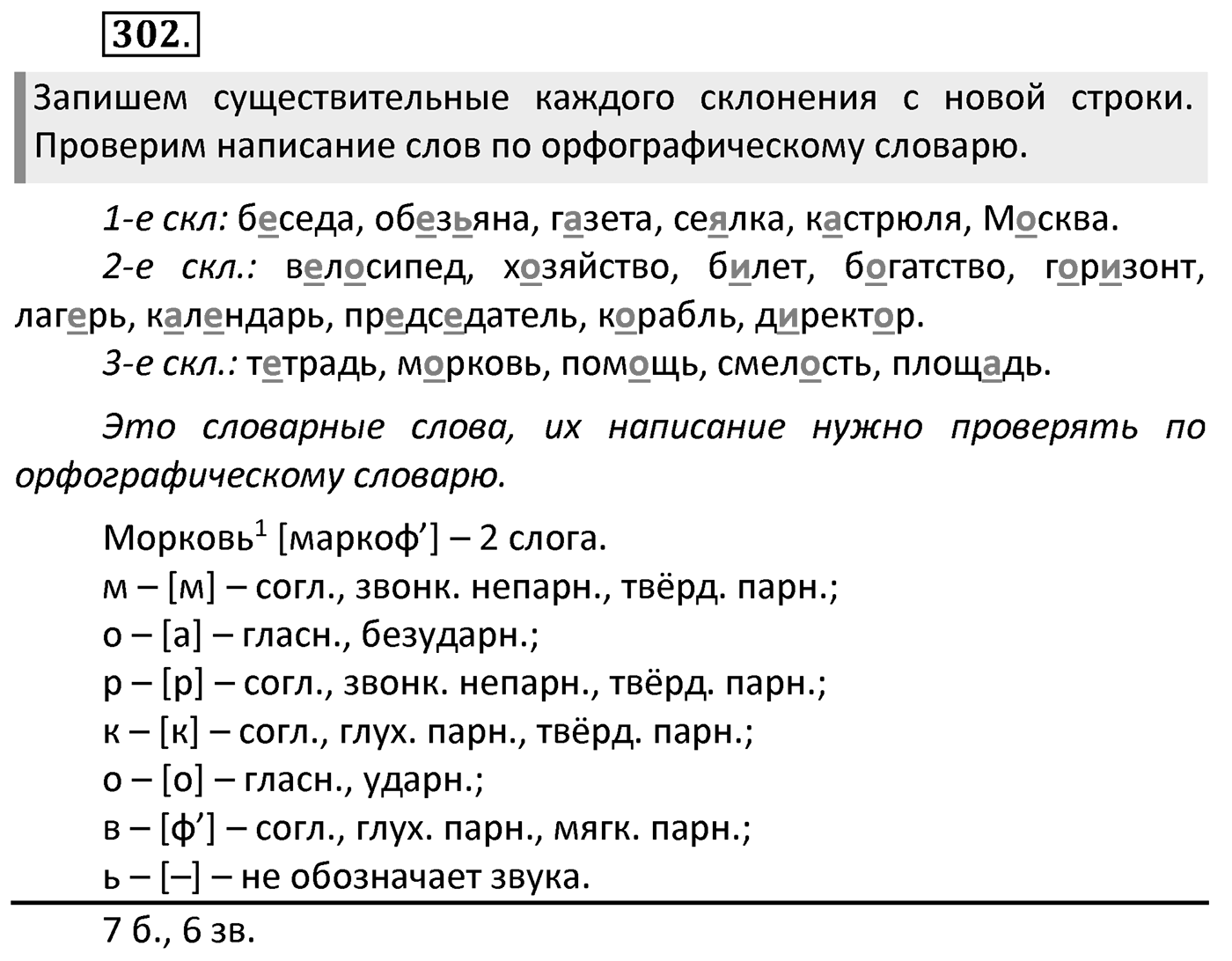 Упражнение 302 — решение 2