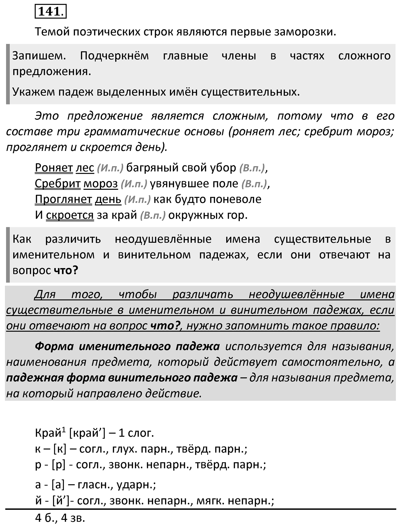 Упражнение 141 — решение 2