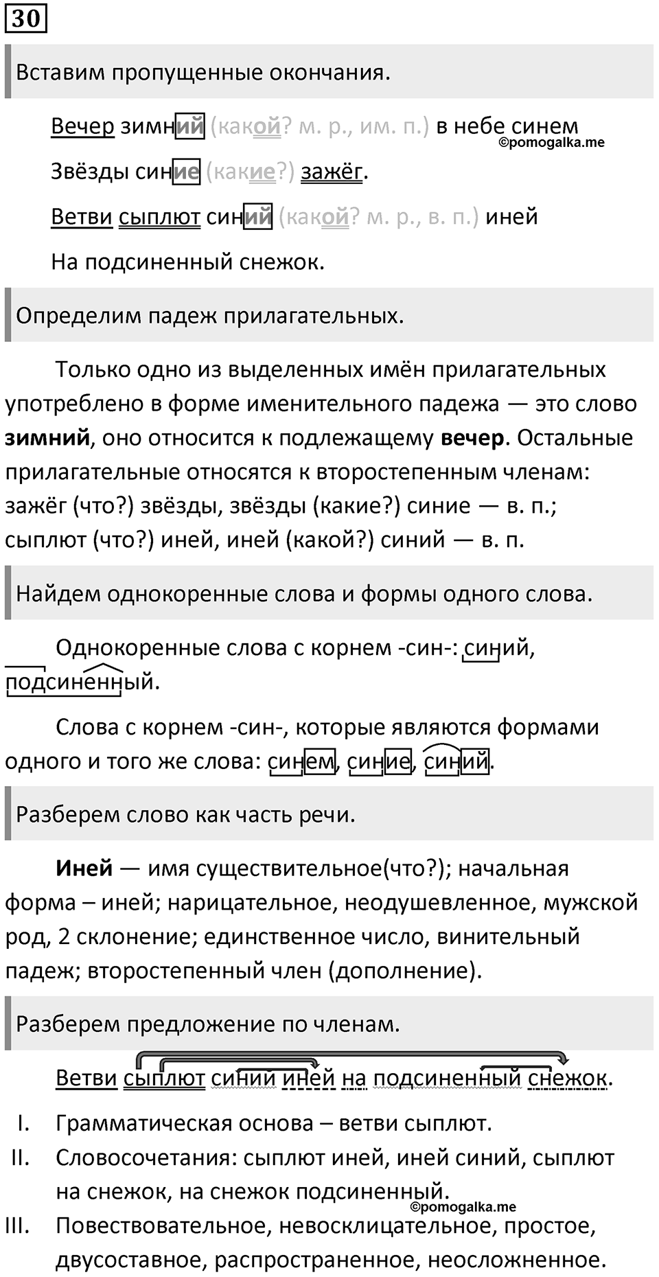 Упражнение 30 — решение 1