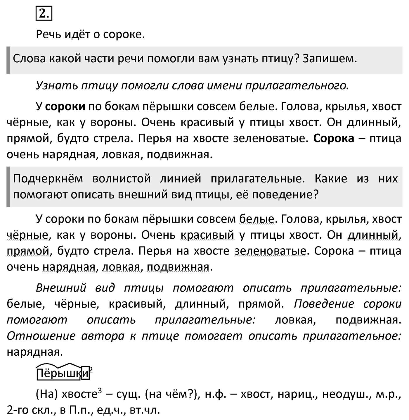 Упражнение 2 — решение 2