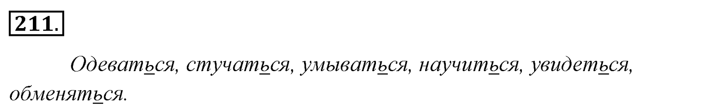 Упражнение 211 — решение 3
