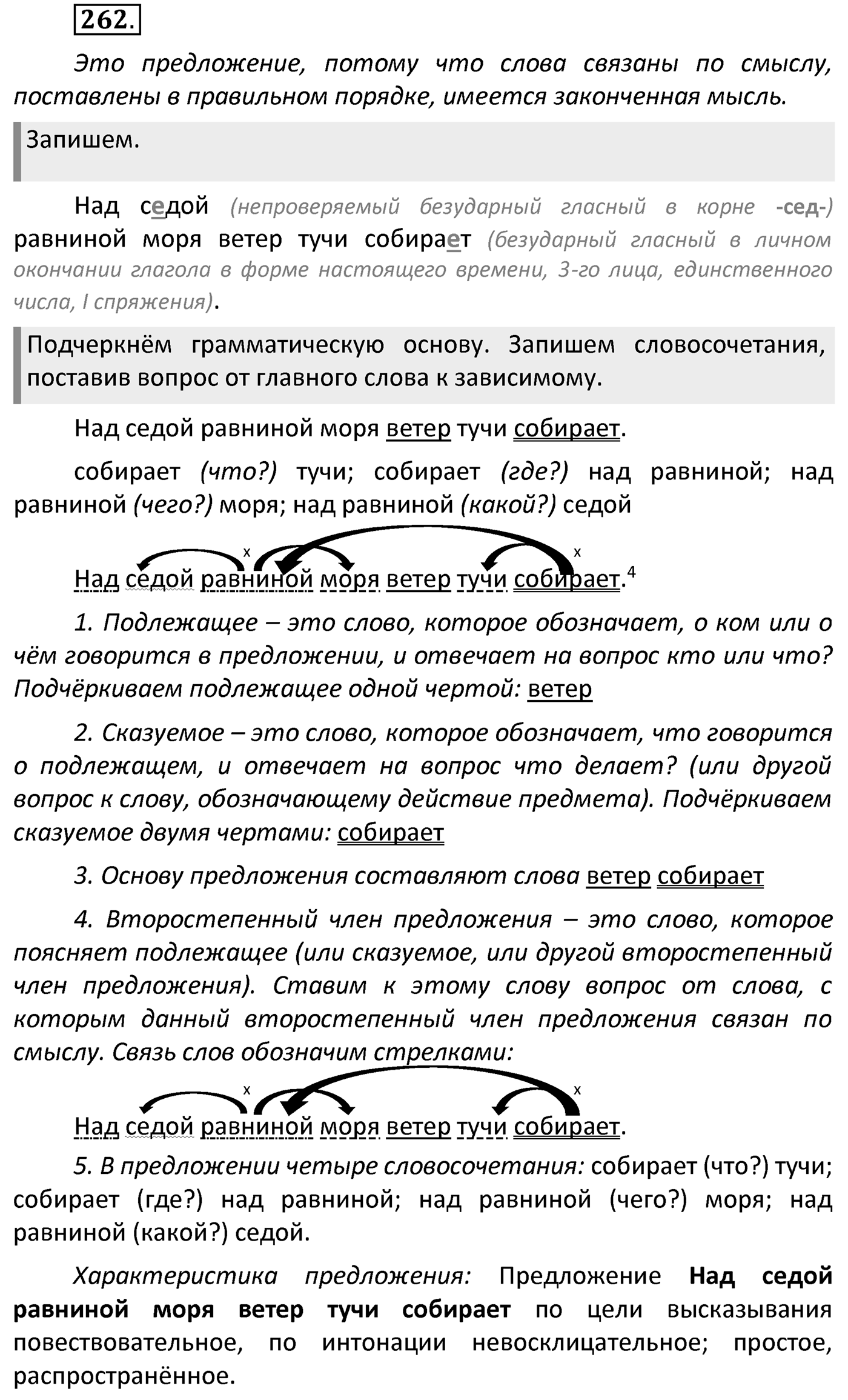 Упражнение 262 — решение 2