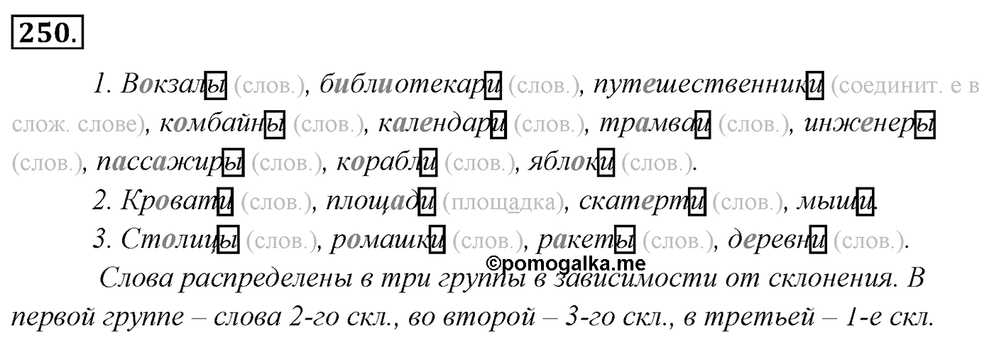 Упражнение 250 — решение 3
