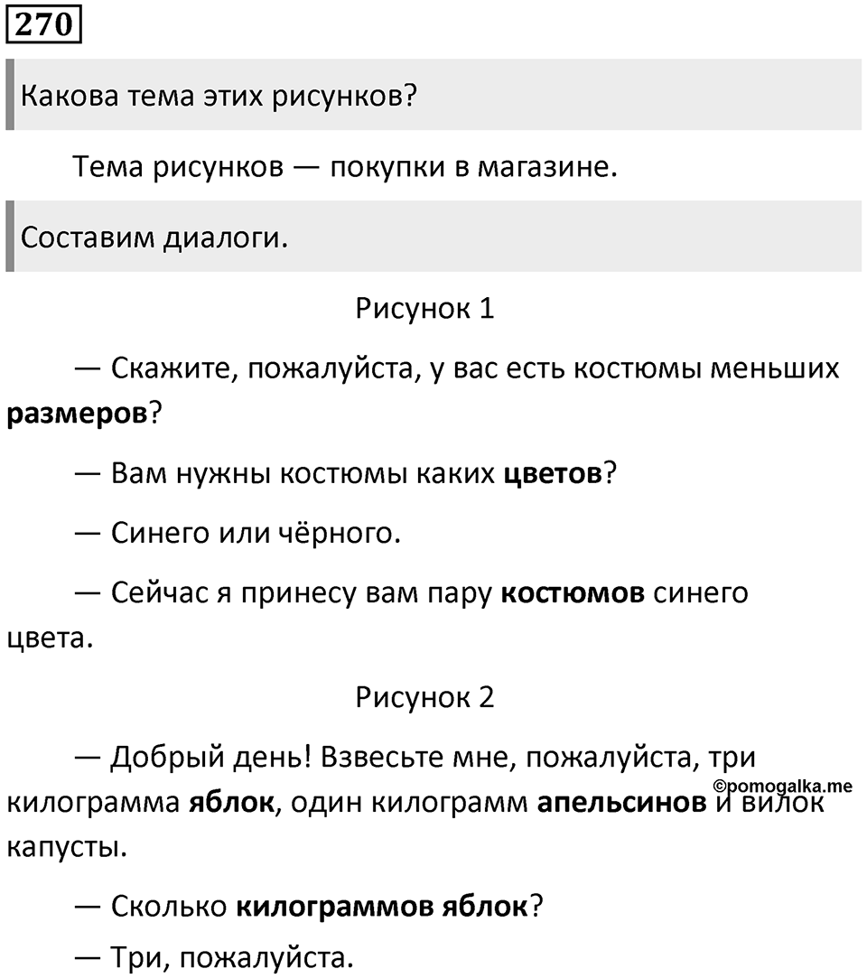 Упражнение 270 — решение 1