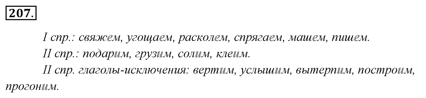 Упражнение 207 — решение 3