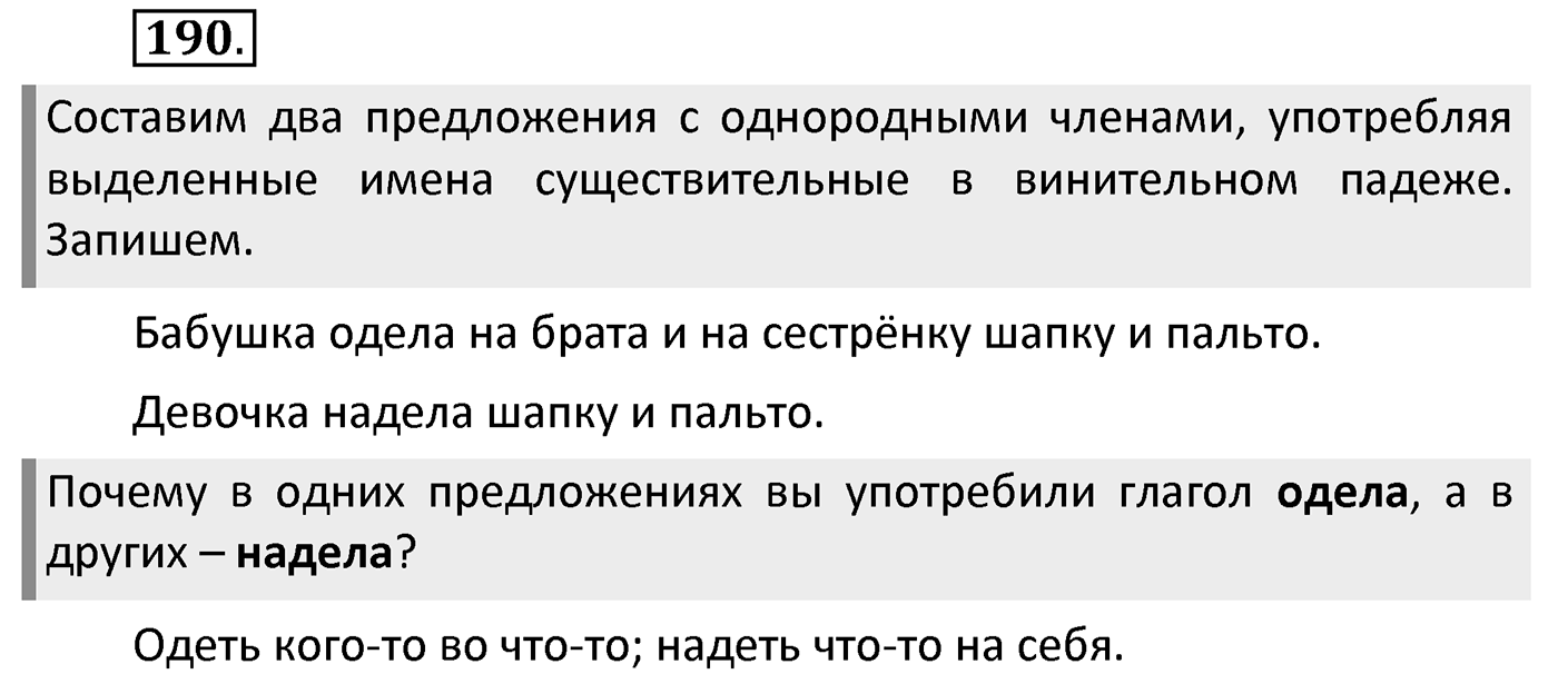 Упражнение 190 — решение 2