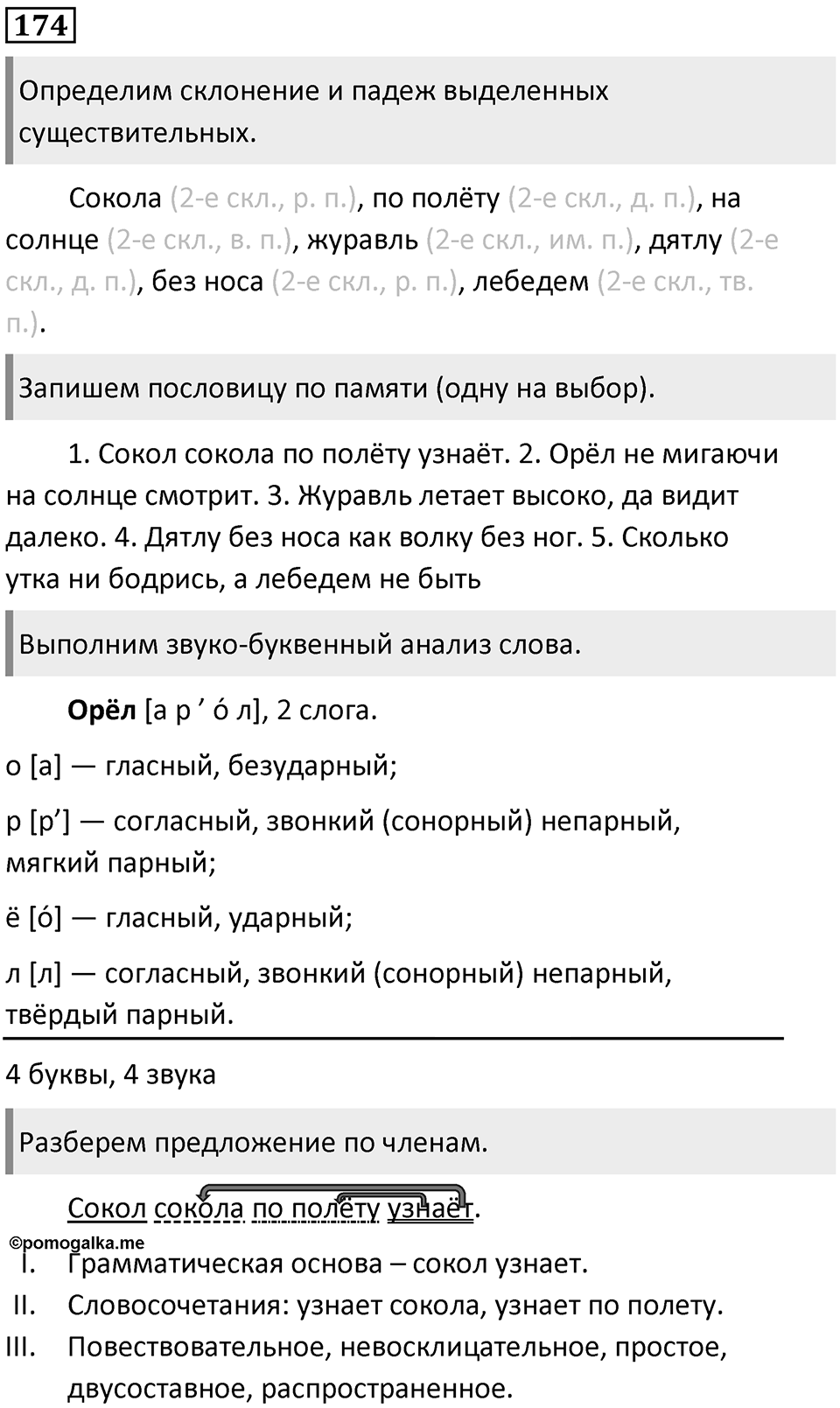 Упражнение 174 — решение 1