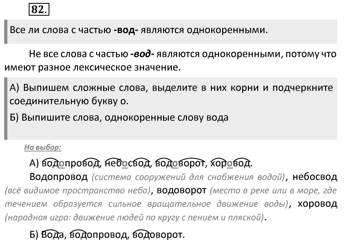 Упражнение 82 — решение 2