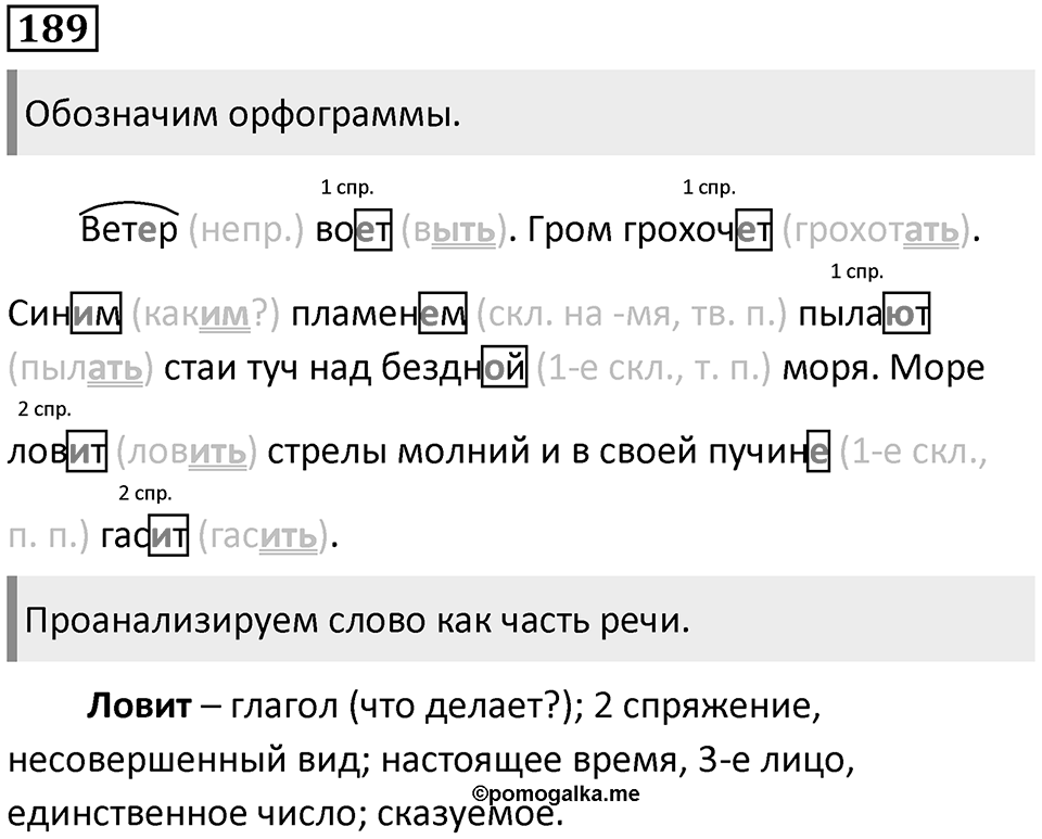 Упражнение 189 — решение 1