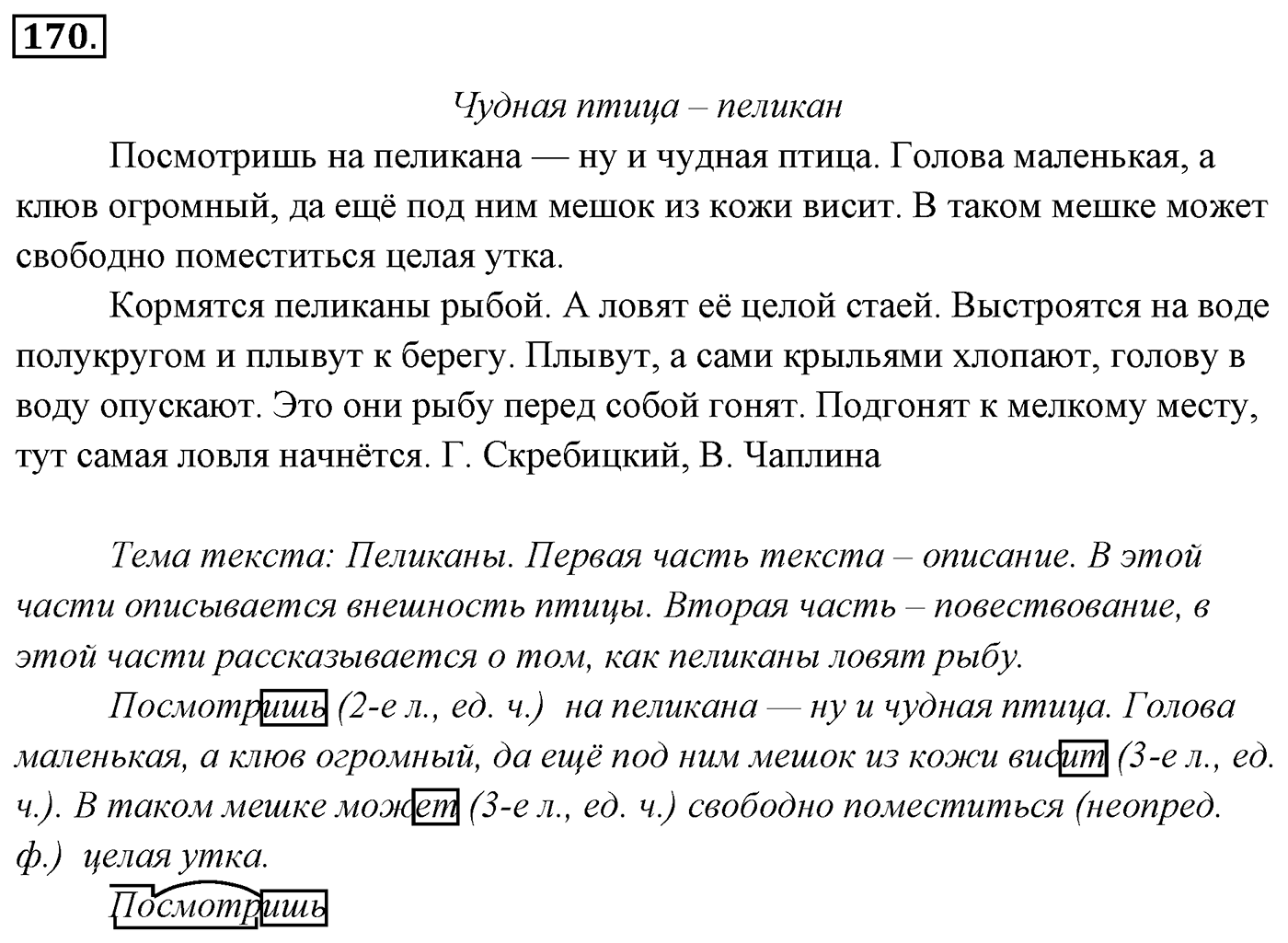 Упражнение 170 — решение 3