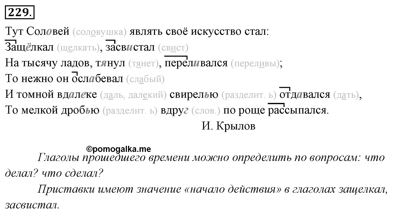 Упражнение 229 — решение 3