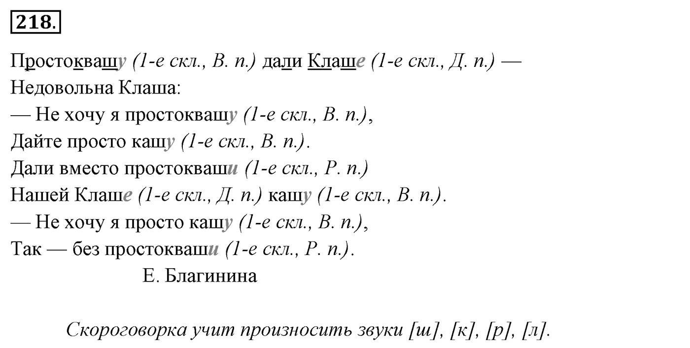 Упражнение 218 — решение 3