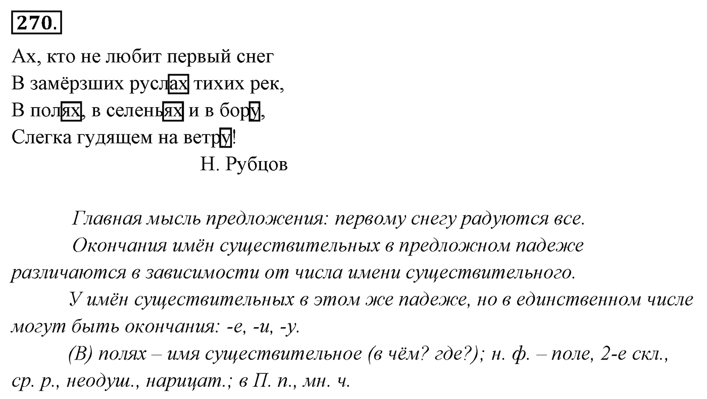 Упражнение 270 — решение 3