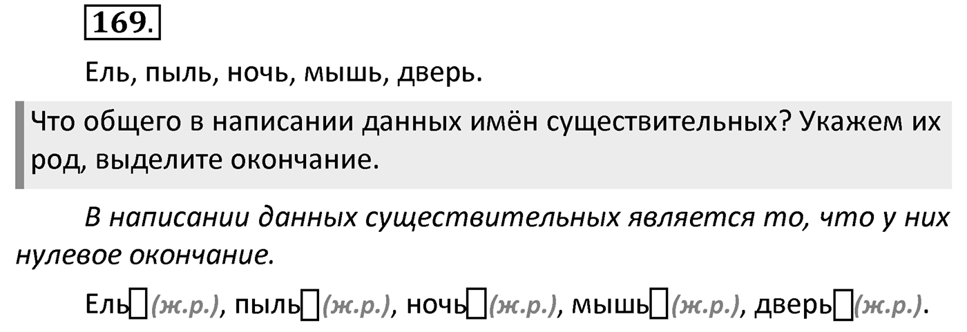 Упражнение 169 — решение 2
