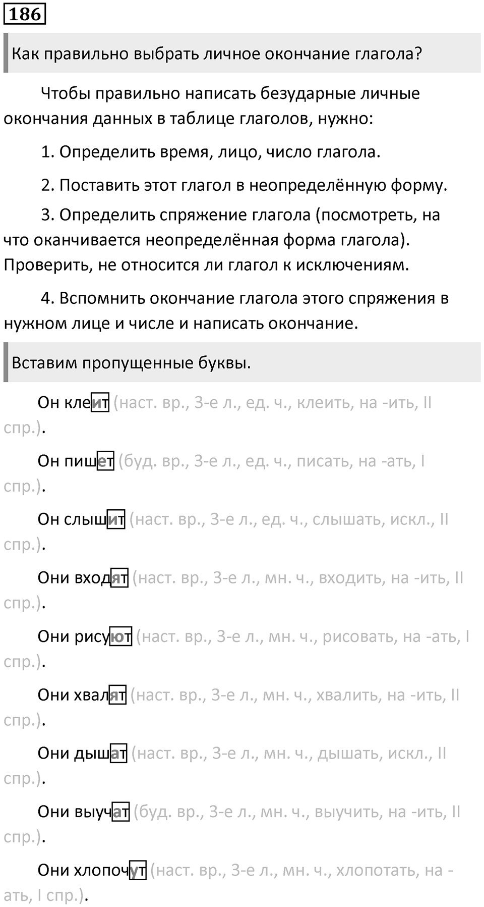 Упражнение 186 — решение 1