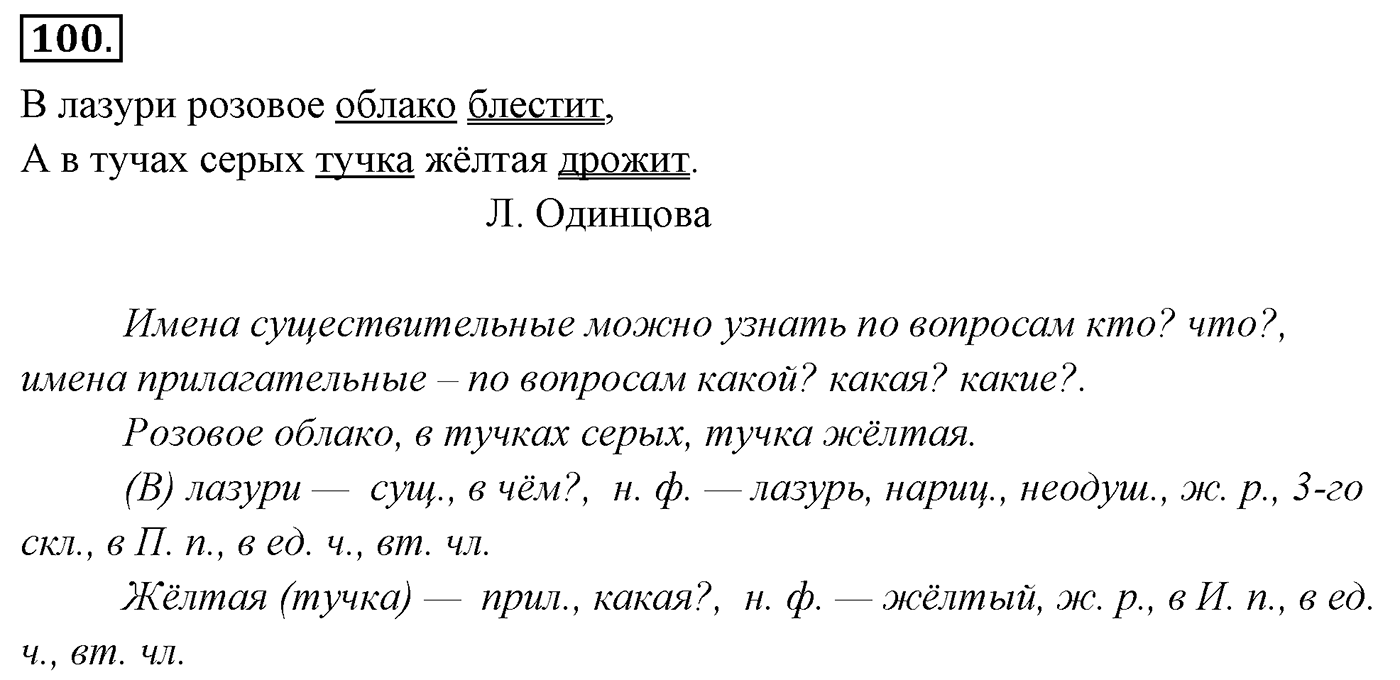Упражнение 100 — решение 3