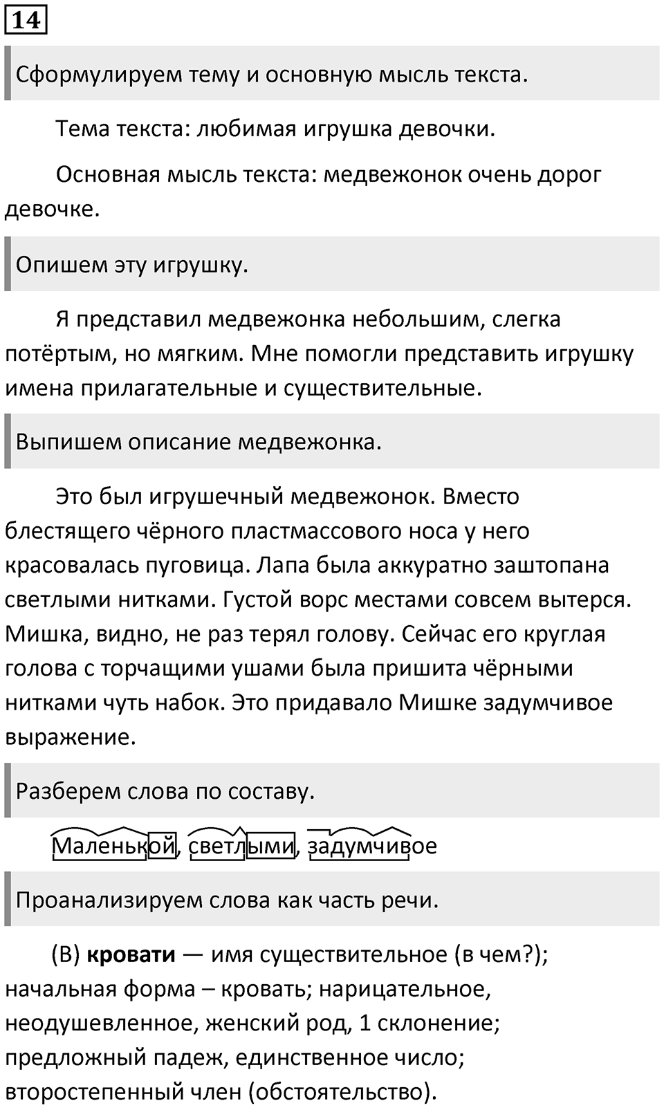 Упражнение 14 — решение 1