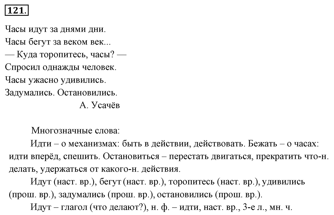 Упражнение 121 — решение 3