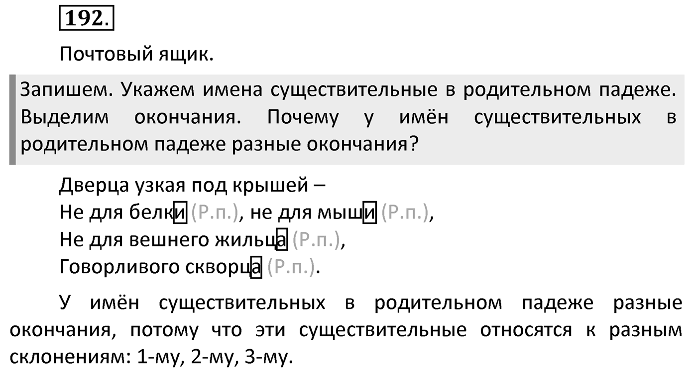 Упражнение 192 — решение 2