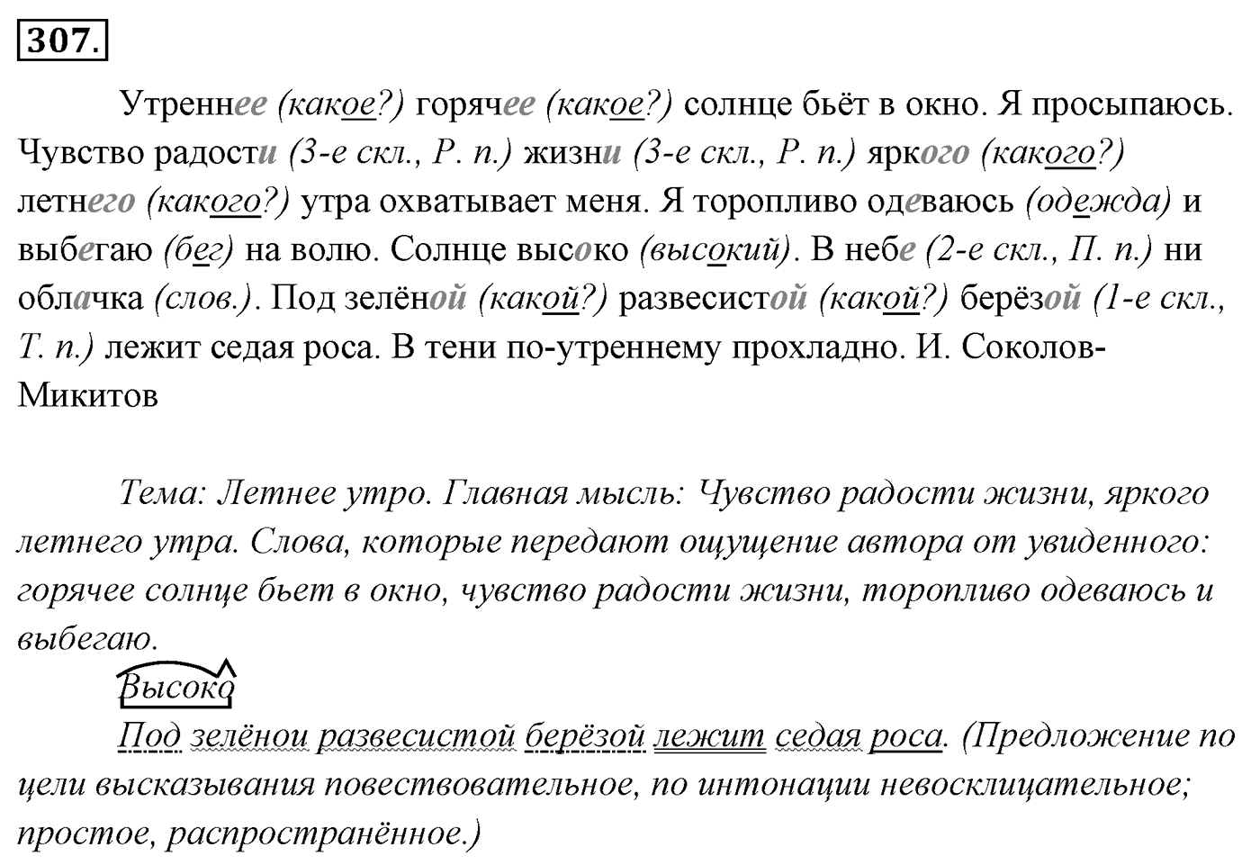 Упражнение 307 — решение 1