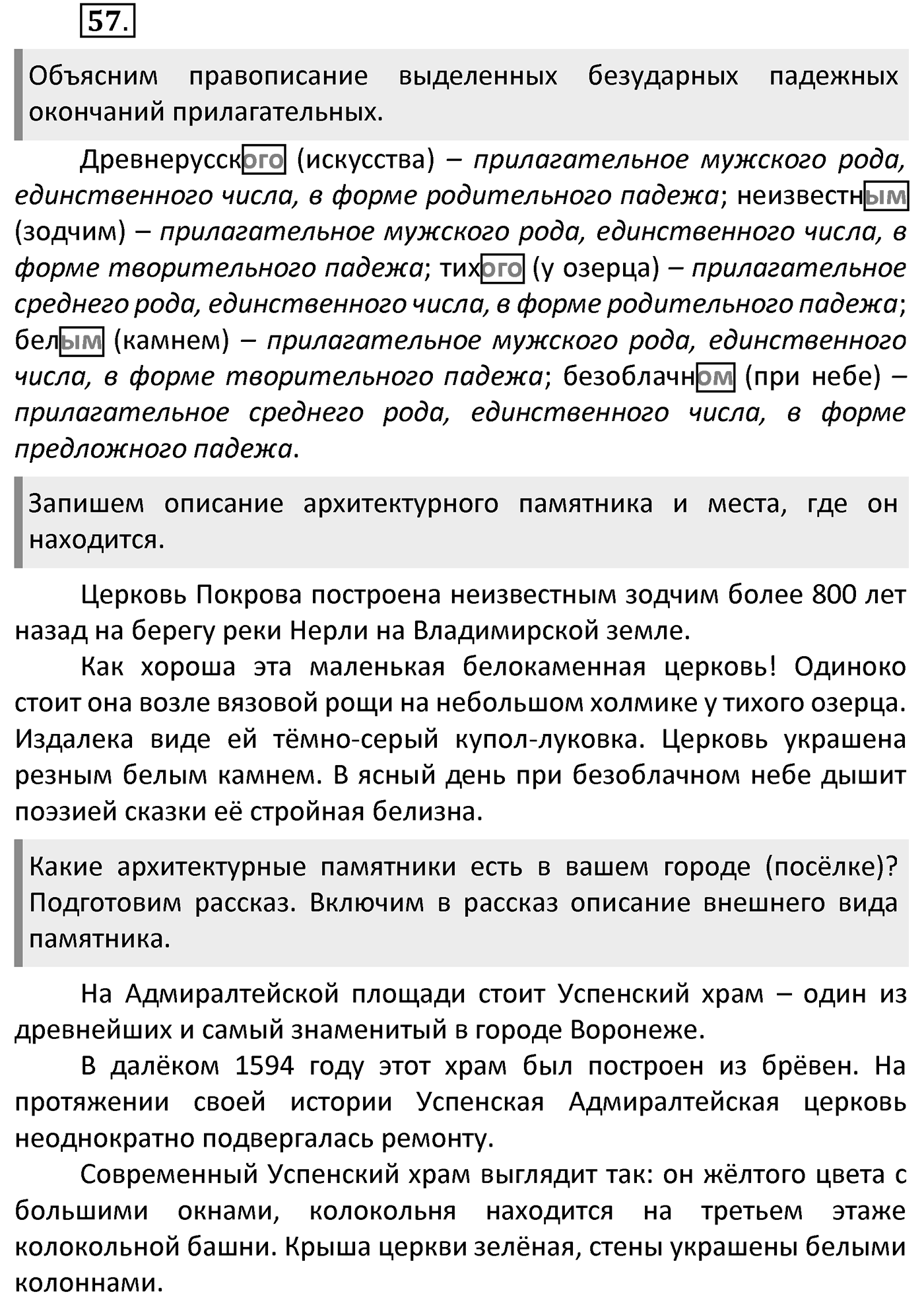 Упражнение 57 — решение 2