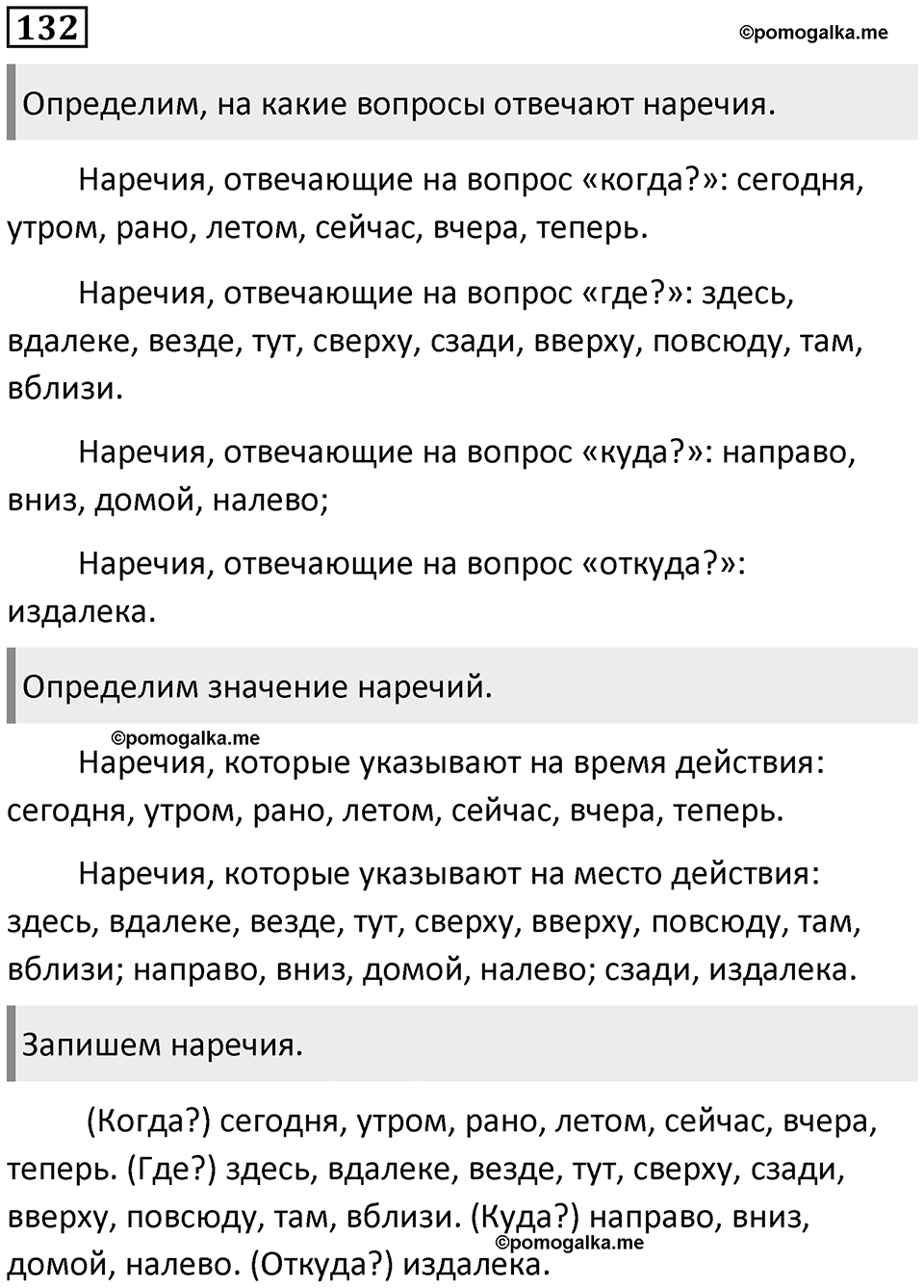 Упражнение 132 — решение 1