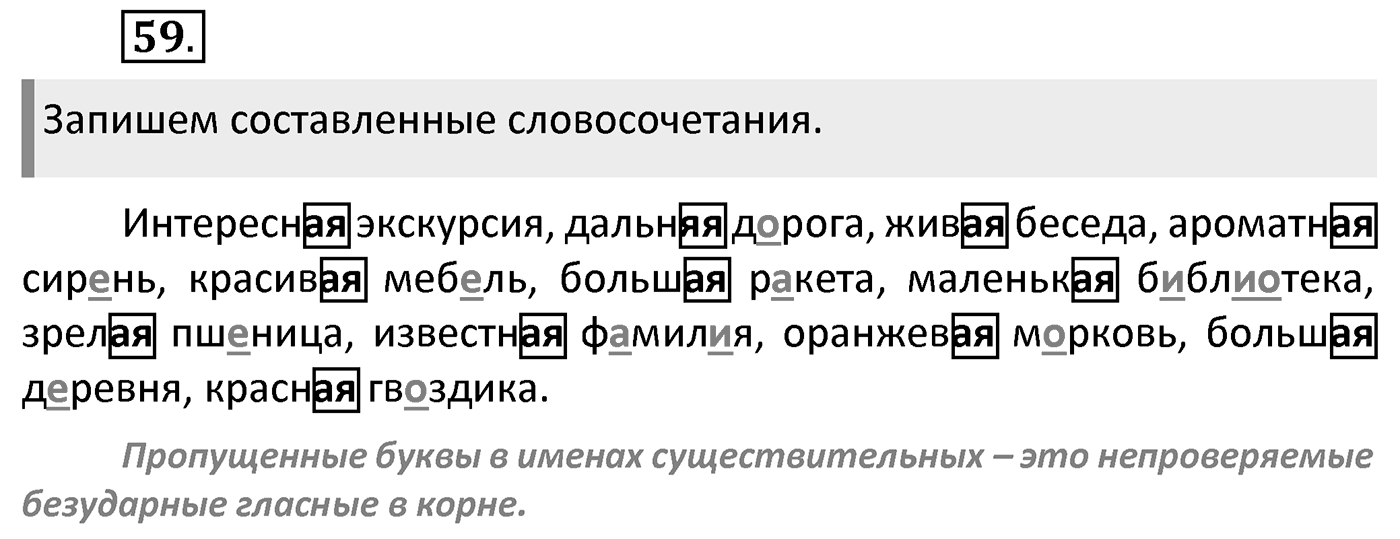 Упражнение 59 — решение 2