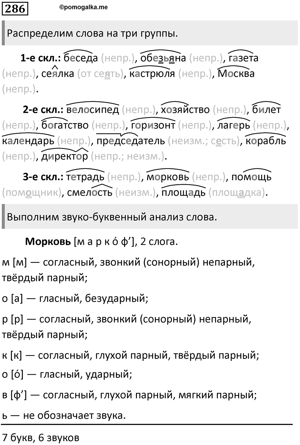 Упражнение 286 — решение 1