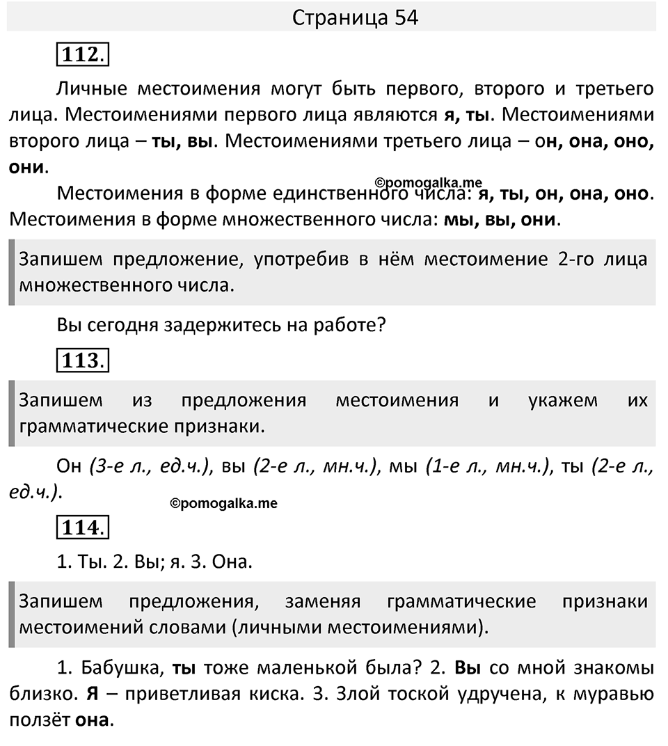 Часть 2. страница 54 номера и упражнения: 112, 113, 114. Страница 54 — решение 1