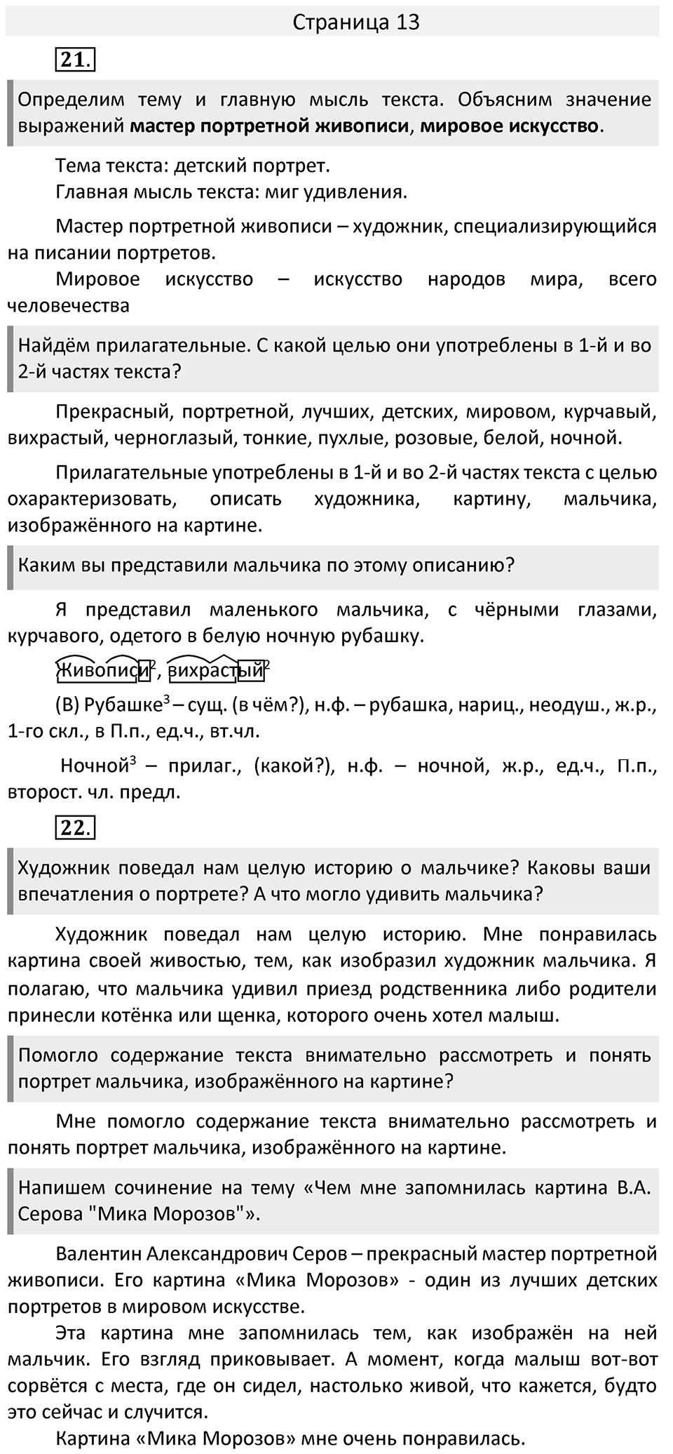 Часть 2. страница 13 номера и упражнения: 21, 22. Страница 13 — решение 1
