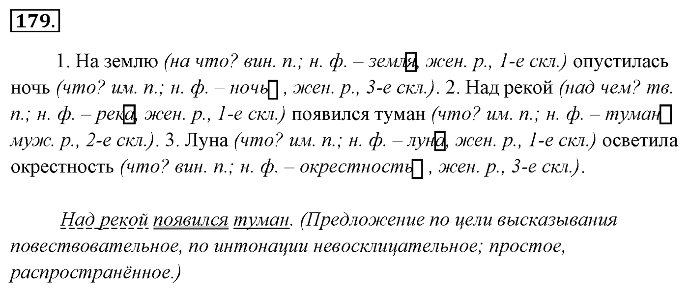 Упражнение 179 — решение 3