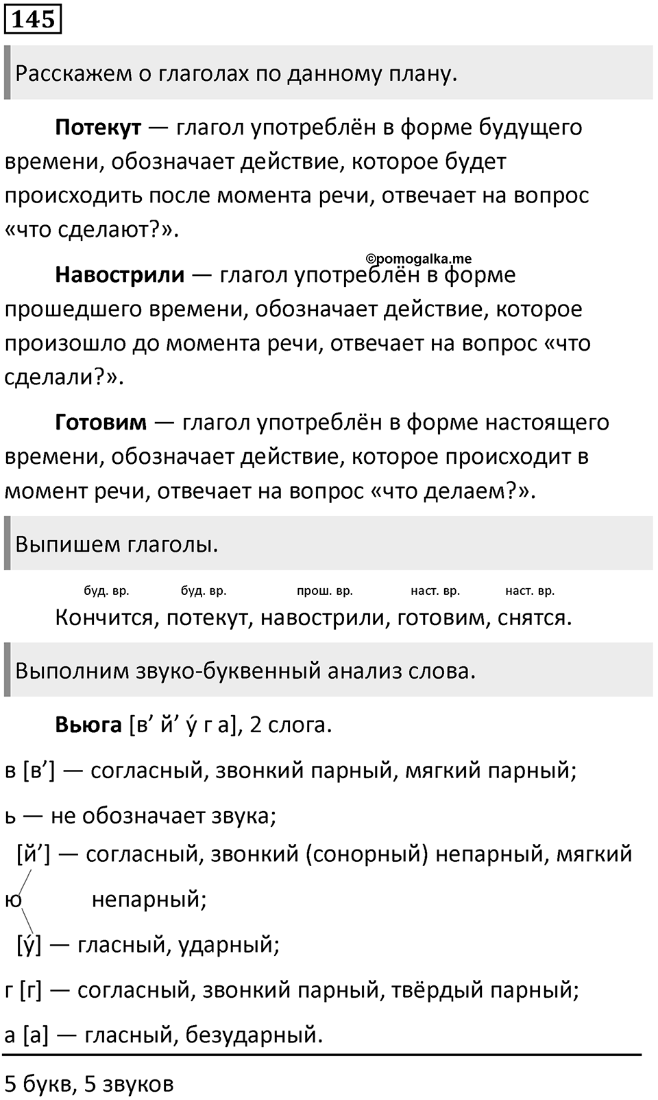 Упражнение 145 — решение 1